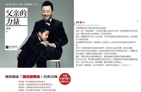 郭涛为不尊重女性言论道歉 内容曝光事件究竟怎么回事 郭涛为不尊重女性言论道歉 内容曝光事件究竟怎么回事