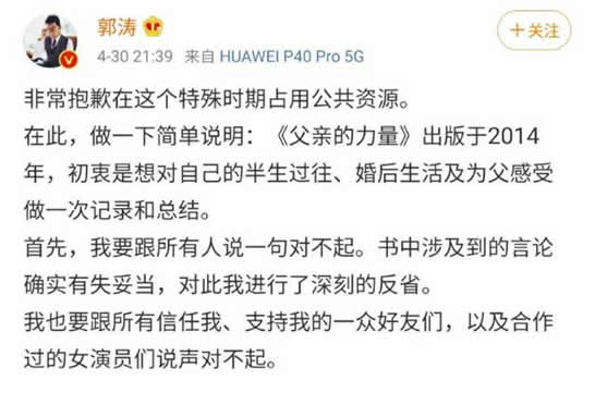 郭涛为不尊重女性言论道歉 内容曝光事件究竟怎么回事 郭涛为不尊重女性言论道歉 内容曝光事件究竟怎么回事