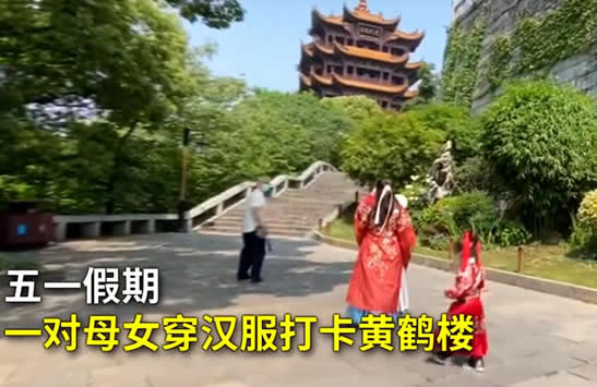 母女穿汉服打卡黄鹤楼 吸引众多游人驻足观看