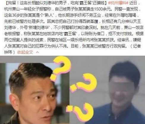 男子酷似刘德华靠颜值逃单 到底是什么情况? 男子酷似刘德华靠颜值逃单 到底是什么情况?