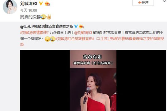 刘敏涛回应表情失控:我真的没醉 刘敏涛个人资料简介 刘敏涛回应表情失控:我真的没醉 刘敏涛个人资料简介