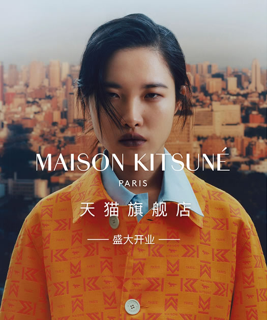 Maison Kitsuné小狐狸天猫旗舰店正式开业 Maison Kitsuné小狐狸天猫旗舰店正式开业