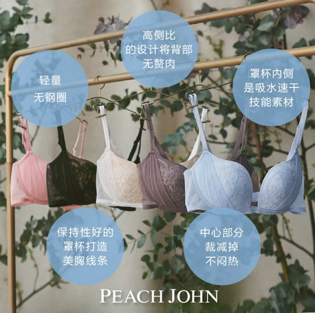 PEACH JOHN蜜桃派COOLISH AIR文胸发售