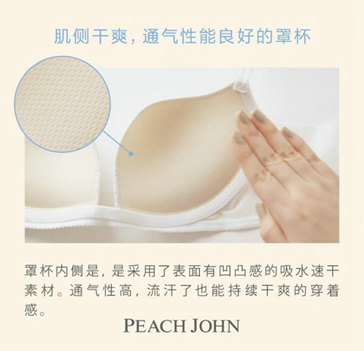 PEACH JOHN蜜桃派COOLISH AIR文胸发售