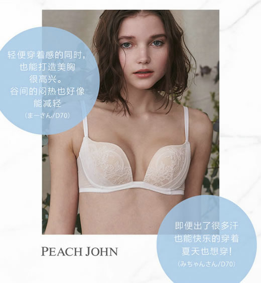 PEACH JOHN蜜桃派COOLISH AIR文胸发售