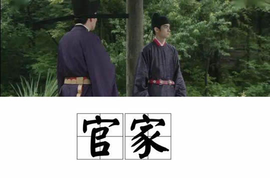 官家是什么意思 清平乐皇帝叫官家的来源及含义 官家是什么意思 清平乐皇帝叫官家的来源及含义