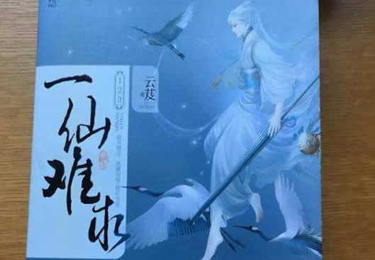 女主修仙小说 精选10部好看的女主修仙文 女主修仙小说 精选10部好看的女主修仙文