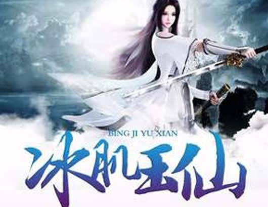 女主修仙小说 精选10部好看的女主修仙文 女主修仙小说 精选10部好看的女主修仙文