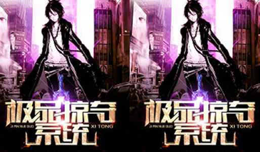 关于系统小说 书迷推荐8部好看的系统小说