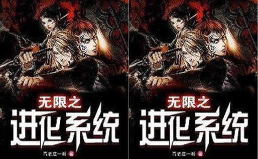 关于系统小说 书迷推荐8部好看的系统小说