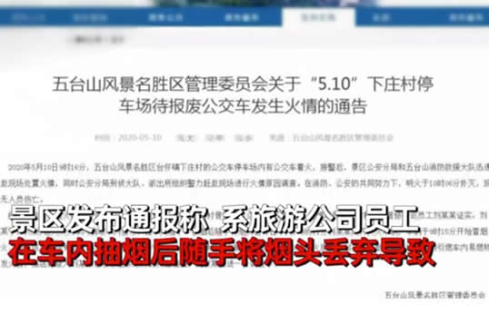 随手丢烟头烧了6辆公交车 原因及画面具体什么情况? 随手丢烟头烧了6辆公交车 原因及画面具体什么情况?