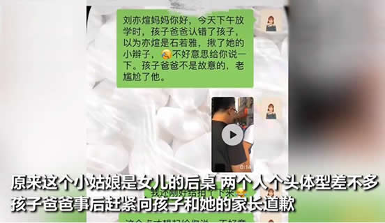 爸爸接女儿认错还揪人家小辫 画面及经过搞笑又尴尬 爸爸接女儿认错还揪人家小辫 画面及经过搞笑又尴尬