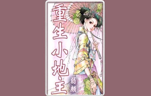 好看经典小说：10部穿越小说,10部重生小说