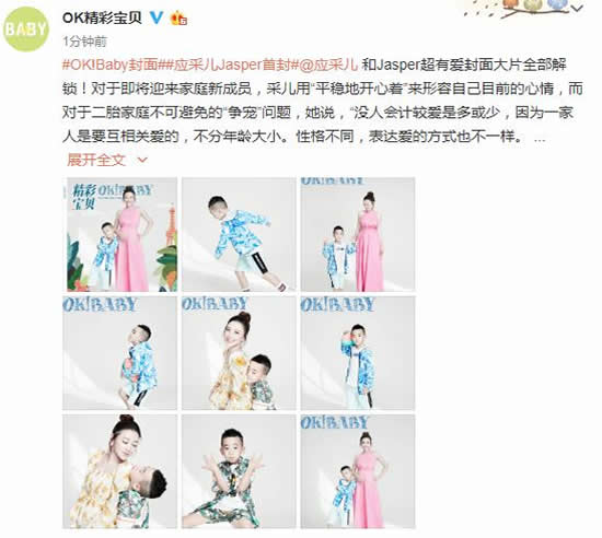 应采儿Jasper首封 应采儿二胎几个月了? 应采儿Jasper首封 应采儿二胎几个月了?