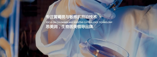 SMR思美润,生物护肤传奇铸造者 SMR思美润,生物护肤传奇铸造者