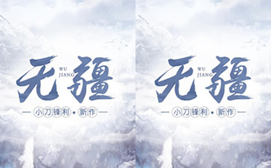 什么小说好看?10部近十年好看的修仙类小说 什么小说好看?10部近十年好看的修仙类小说