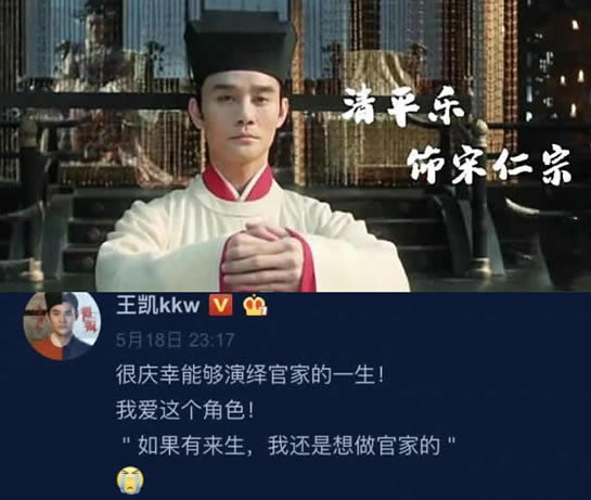 王凯 我还是想做官家的:清平乐官家什么意思介绍 王凯 我还是想做官家的:清平乐官家什么意思介绍