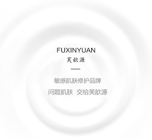 芙歆源—专注肌肤健康之美 芙歆源—专注肌肤健康之美