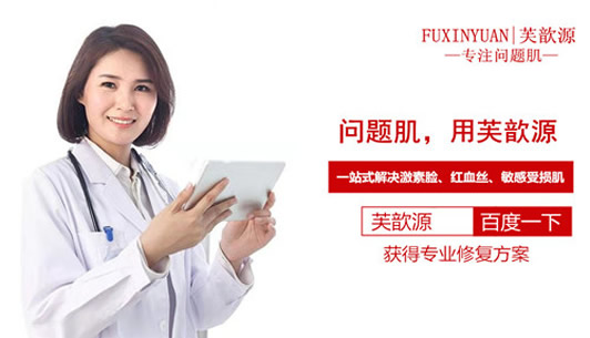 芙歆源—专注肌肤健康之美 芙歆源—专注肌肤健康之美