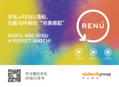 德国南毛集团携手伊藤忠株式会社打造全新RENU纤维 德国南毛集团携手伊藤忠株式会社打造全新RENU纤维