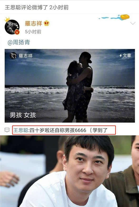 王思聪评论罗志祥长文：是什么情况,真相曝光