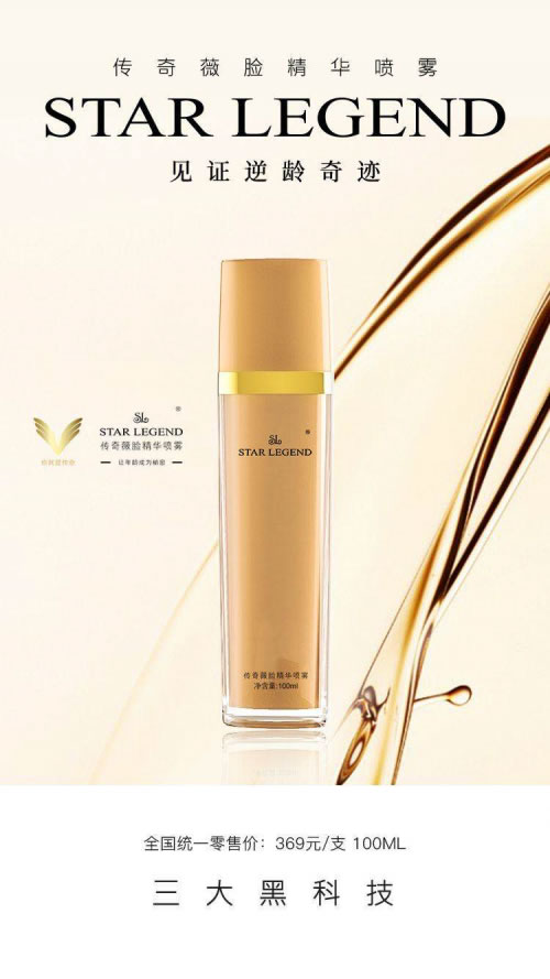 传奇薇脸精华喷雾|用在脸上的“月光宝盒”,轻松召回满满胶原蛋白 传奇薇脸精华喷雾|用在脸上的“月光宝盒”,轻松召回满满胶原蛋白