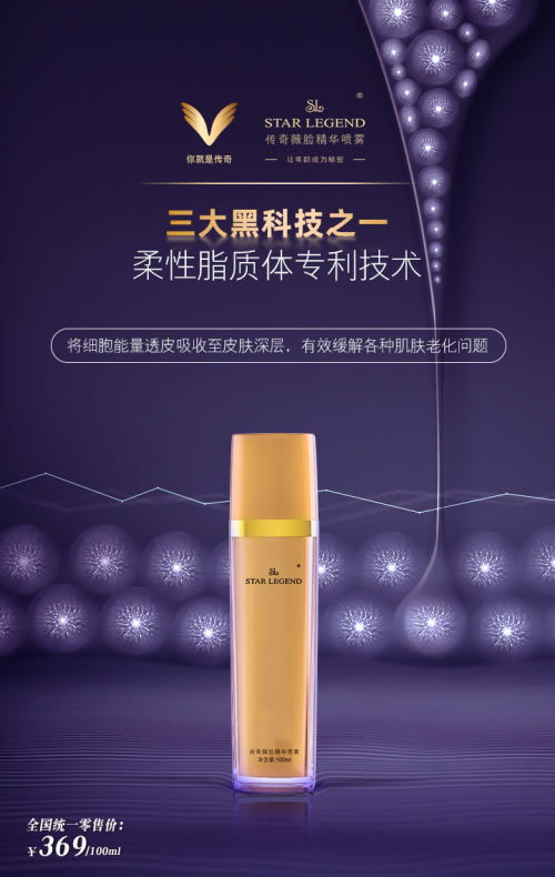 传奇薇脸精华喷雾|用在脸上的“月光宝盒”,轻松召回满满胶原蛋白 传奇薇脸精华喷雾|用在脸上的“月光宝盒”,轻松召回满满胶原蛋白