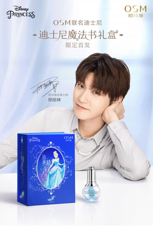 欧诗漫解锁全新品牌大使邢昭林,邀您一起点亮精彩人生 欧诗漫解锁全新品牌大使邢昭林,邀您一起点亮精彩人生