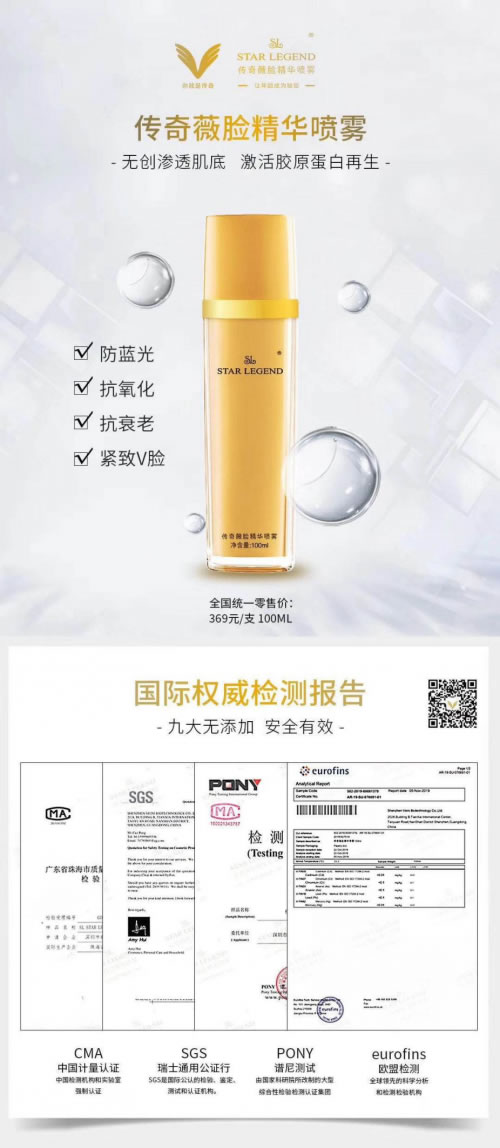 传奇薇脸精华喷雾|以您的健康为主,才是安全的抗衰标准 传奇薇脸精华喷雾|以您的健康为主,才是安全的抗衰标准