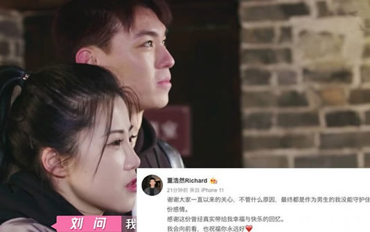 董浩然刘问分手是真的吗？董浩然刘问分手原因曝光