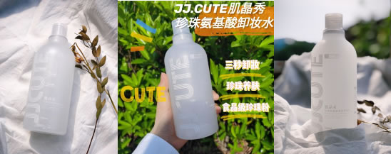 台湾肌晶秀推出首款珍珠卸妆水,养卸合一护肤新体验 台湾肌晶秀推出首款珍珠卸妆水,养卸合一护肤新体验