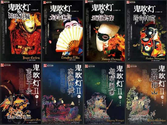 求解鬼吹灯系列的时间顺序 求解鬼吹灯系列的时间顺序