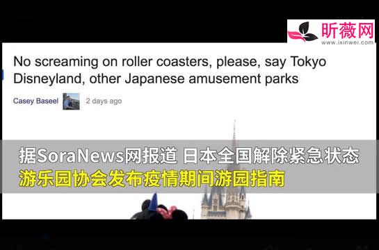日本建议坐过山车禁止尖叫 防止唾液四处乱飞？
