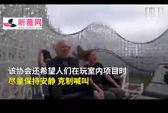 日本建议坐过山车禁止尖叫 防止唾液四处乱飞？