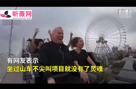 日本建议坐过山车禁止尖叫 防止唾液四处乱飞？
