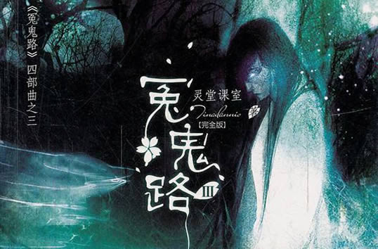 有哪些好看的恐怖小说（精选10部恐怖小说完本排行）