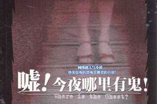 有哪些好看的恐怖小说（精选10部恐怖小说完本排行）