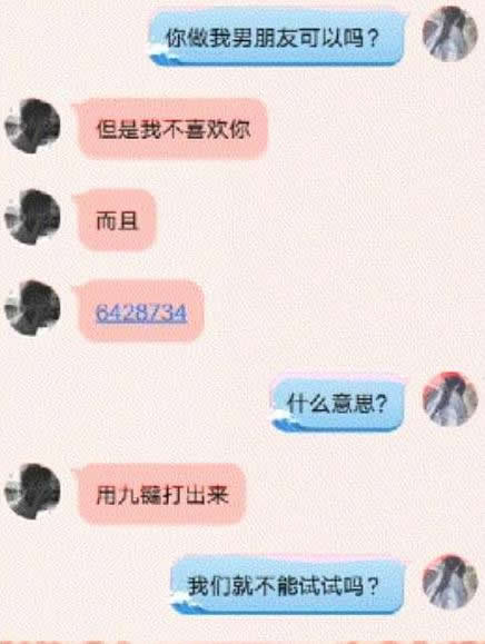 求解6428734是什么意思 来源及意思曝光真的很伤人