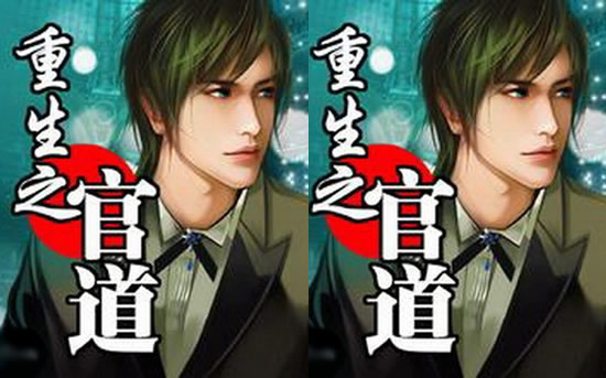 比较好看的重生小说 10部巨好看的穿越小说推荐 比较好看的重生小说 10部巨好看的穿越小说推荐