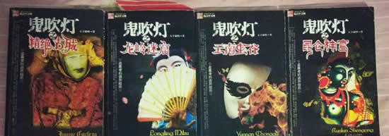 鬼吹灯顺序是怎么排的