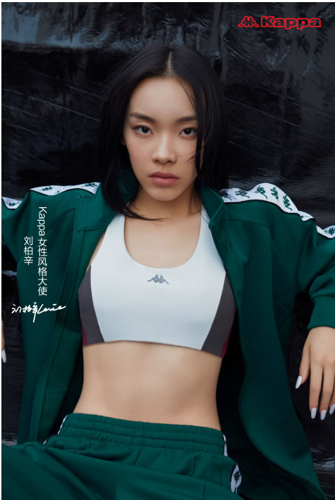 张扬自信 探索自我 Kappa携手独立创作人刘柏辛引领自我型格风潮