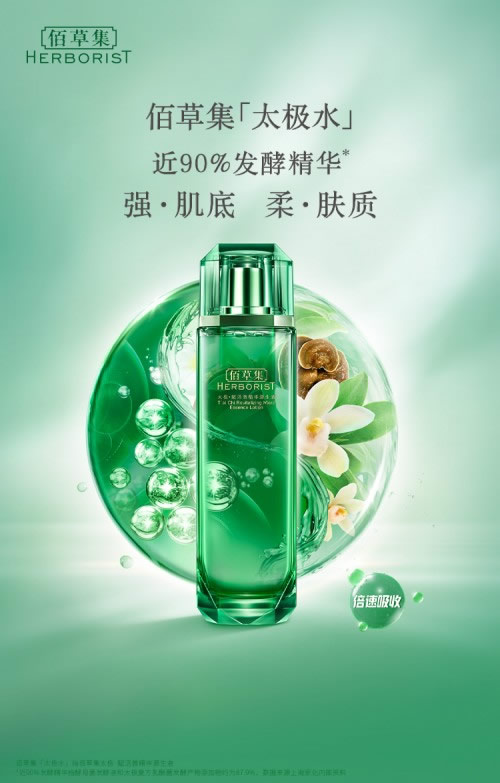 佰草集太极家族又添新成员,太极水重磅上市 佰草集太极家族又添新成员,太极水重磅上市