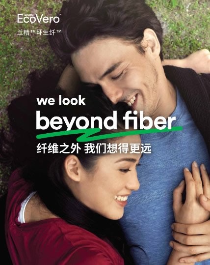 兰精TM环生纤TM携手伊芙丽，定义2020春夏时尚新潮流