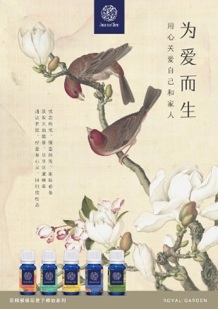 花君子五大治愈系精油为爱上市 花君子五大治愈系精油为爱上市