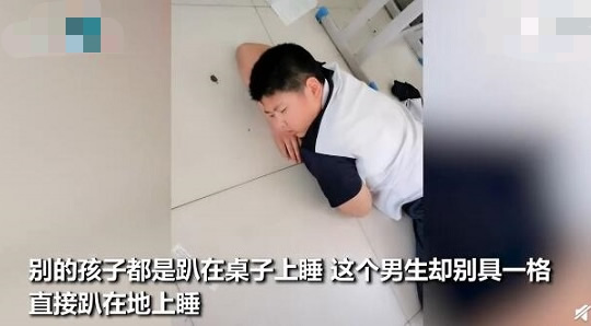 最后排男生趴地上午睡什么情况 姿势画面曝光