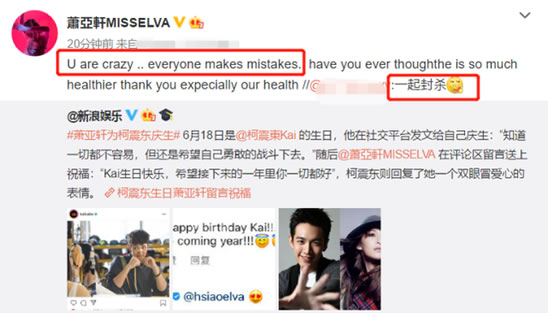 萧亚轩回怼网友 真相始末究竟什么情况？