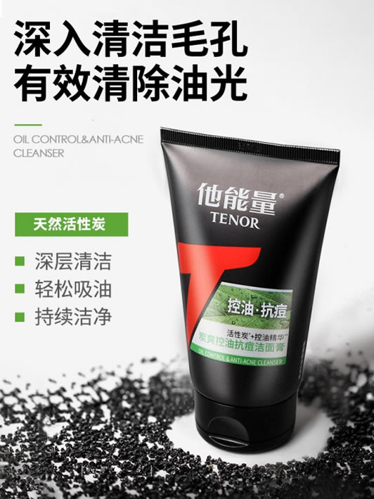他能量怎么样 这款洁面膏是控油抗痘标配 他能量怎么样 这款洁面膏是控油抗痘标配