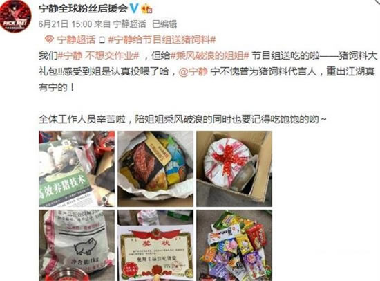 宁静给节目组送猪饲料 真相来了不愧是静静子 宁静给节目组送猪饲料 真相来了不愧是静静子