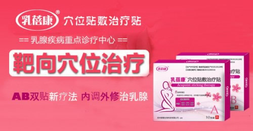 乳蓓康治疗乳腺增生病理分析一调二修三治摆脱增生问题