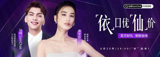 黄圣依做客明星彩妆师仙姆直播间带货 6.25携手宠粉送